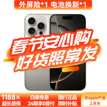 Apple【白条免息】Apple iPhone16 Pro 苹果16pro 苹果手机 双卡双待全网通 二手苹果手机 原色钛金属【人气推荐】 【99新】256G【低价好物+三年店保+大礼包】