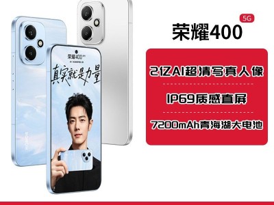 Honor/荣耀400 AI 2亿超清写真人像 7200mAh青海湖电池 肖战同款