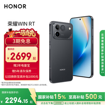 荣耀WIN RT【张予曦同款】骁龙8至尊旗舰芯 10000mAh青海湖电池 5G AI 新款游戏手机 12+256快开黑