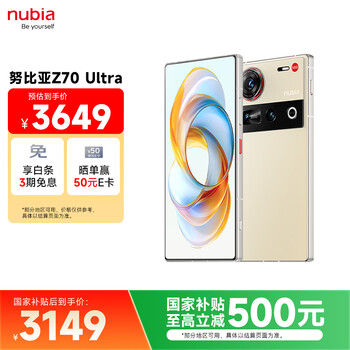 努比亚（nubia）Z70 Ultra 骁龙8至尊版 35mm主摄 6150mAh电池 真全面屏 16+512 香珀 国家补贴 5G中兴努比亚手机