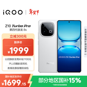 vivo iQOO Z10 Turbo Pro 12GB+256GB 云海白 第四代骁龙8s 120W超快闪充 电竞手机