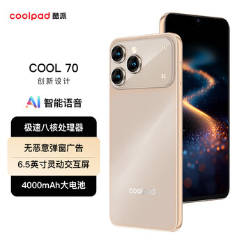 酷派（Coolpad）COOL 70 京补合约全新超薄八核优享版无广告智能机学生便宜大屏百元机长续航全网通双卡 64G沙漠金