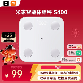 米家小米智能体脂秤S400 白色 双接家用电子秤体重秤 高精准25项身体数据平衡测试 体重管理 减肥专用