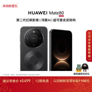 HUAWEI Mate 80 麒麟9020 16GB+512GB曜石黑 第二代红枫影像 鸿蒙AI 超可靠玄武架构 鸿蒙系统华为手机