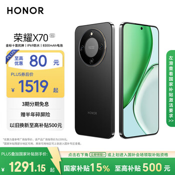 荣耀X70 8+256 幻夜黑 金标十面抗摔 8300mAh青海湖电池 IP69防水 荣耀绿洲护眼屏 AI手机