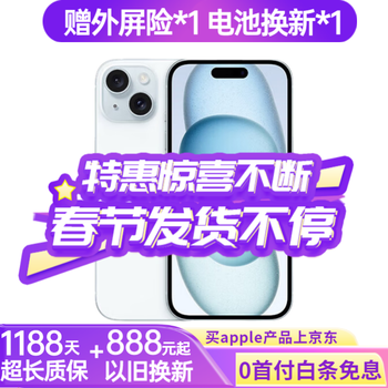 Apple【24期免息0首付】Apple iPhone15 苹果15 双卡双待 国行5G双卡全网通 二手苹果手机 蓝色【惊喜礼包】 【99新】128G【现货速发+三年店保+0首付】