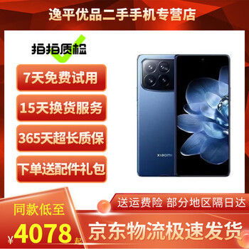 小米 xiaomi MIX Fold4折叠屏手机 龙骨转轴 徕卡光学四摄 小米折叠屏 二手手机 龙胆蓝【建议购买碎屏险】 12GB+256GB 95新