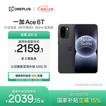 一加 Ace 6T 12GB+256GB 闪速黑 oppo 第五代骁龙 8 165Hz 超高刷电竞屏 学生游戏拍照手机 国家补贴
