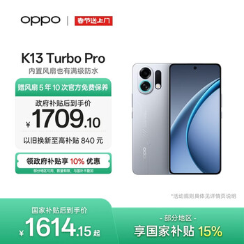 OPPO K13 Turbo Pro 12GB+256GB 骑士银 变频主动散热风扇 第四代骁龙8s 5G防水游戏OPPO手机 国家补贴