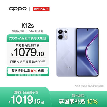 OPPO K12s 8GB+256GB 玫瑰紫 7000mAh长续航大电池 OLED 直屏 骁龙学生 5G 游戏千元新款手机 国家补贴
