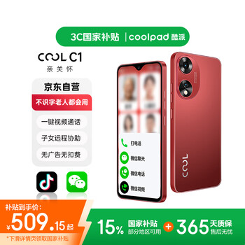 酷派（Coolpad）C1 不识字老人都会用 纯净无广告老人机一键微信视频 来电自动接听 远程协助防走丢手机 中国红