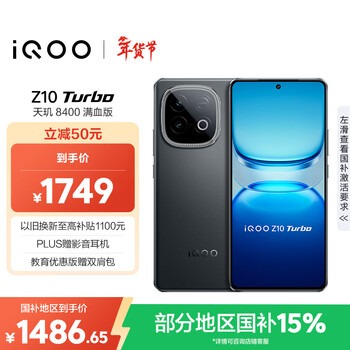 vivo iQOO Z10 Turbo 12GB+256GB 星穹黑 天玑8400满血版 7620mAh超薄蓝海电池 手机