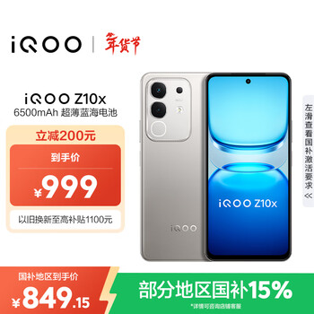 vivoiQOO Z10x 8GB+128GB 月岩钛 6500mAh超薄蓝海电池 天玑7300 护眼LCD屏幕 电竞手机