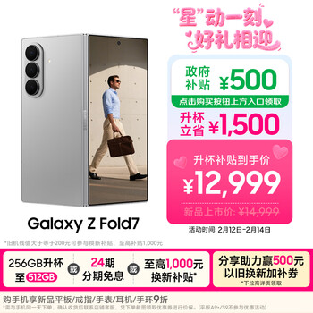 三星Samsung Galaxy Z Fold7 256GB升杯512GB 超轻薄折叠屏手机 2亿像素 骁龙8至尊版 AI手机 星夜银