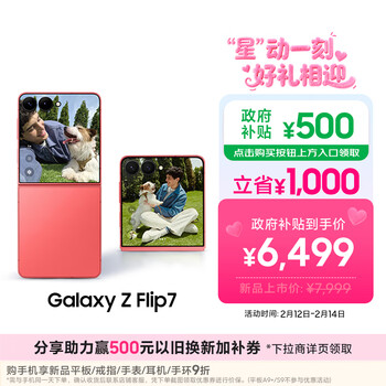 三星Samsung Galaxy Z Flip7 折叠屏手机 4.1英寸超大智能外屏 5000万像素 AI手机12GB+256GB 珊瑚红