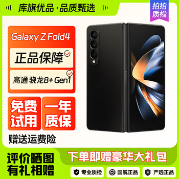三星（SAMSUNG）Galaxy三星 Z Fold4 沉浸 5G折叠屏旗舰级影像系统 二手手机 铂萃黑 12GB+256GB 99新