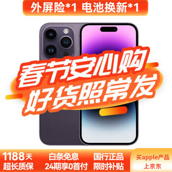 Apple【白条免息】Apple iPhone 14 ProMax苹果14promax 国行全网通5G苹果二手手机 暗夜紫色【人气推荐】 【99新】256G【低价好物+三年店保+大礼包】